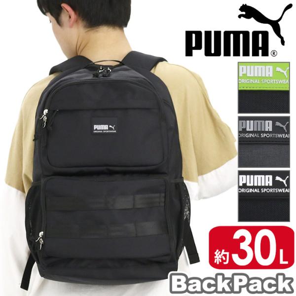 Puma ブラック リュック・バックパック 30L 楽天市場】プーマ リュック メンズ レディース 大容量 30L PUMA