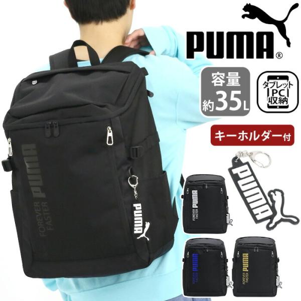 チョイ傷新品未使用 PUMA プーマ 大容量スクエア型リュックサック 35L PUMA プーマ リュックサック スクエア アクティブ デイパック