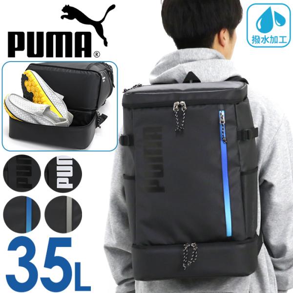 新品タグ付未使用PUMAブラックリュックサック軽量撥水加工収納多数男女OKプーマ 楽天市場】プーマ リュックサック PUMA リュック バックパック