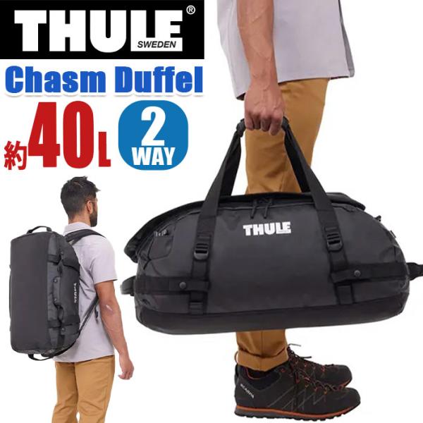 THULE リュックスーリービジネスバッグ40L 2way 大容量ボストンバッグ THULE リュック スーリー 40L 2way Crossover クロスオーバー