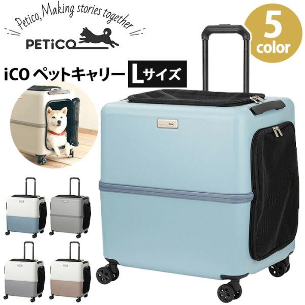 PETiCO　ICO ペットキャリー pro-shop_ts-3001-l