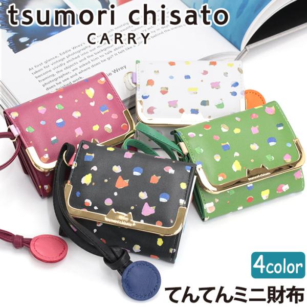tsumori chisato CARRY（ツモリチサトキャリー） ツモリチサト 財布 三