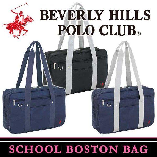 ショルダーバッグ ボストンバッグ スクールバッグ Beverly Hills Polo Club ビバリーヒルズ ポロ クラブ スクバ 通学バッグ 通学かばん 送料無料 ブランド Uf 12 6573 バッグとスーツケースのビアッジョ 通販 Yahoo ショッピング