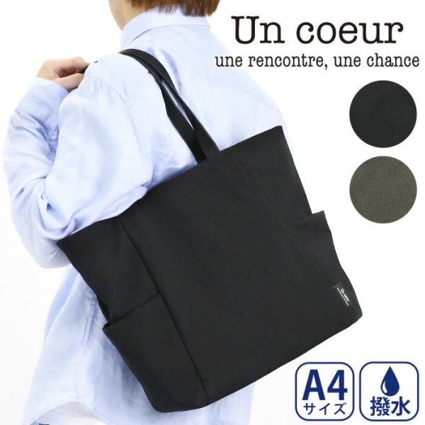 Un coeur（アンクール） トートバッグ メンズ レディース 男性 女性