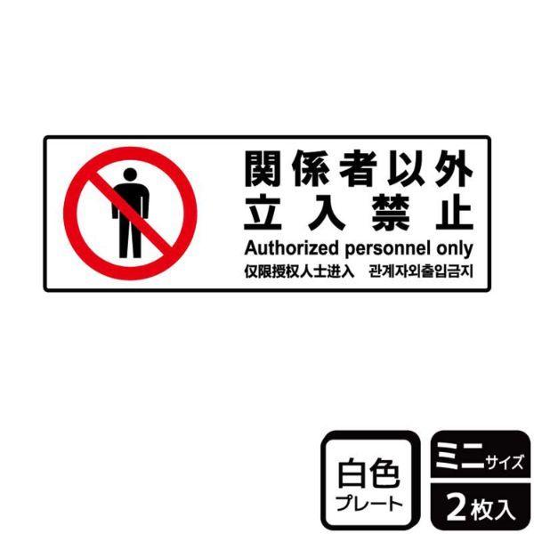 (1点) プレート KTK8041 関係者以外立入禁止 2枚入 KALBAS 00359780