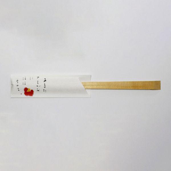 日本古来の懐かしいデザインと言葉を箸袋に表しました。和食料理に合う落ち着いた絵柄がお箸を引き立てます。250枚帯×2のシュリンク包装です。
