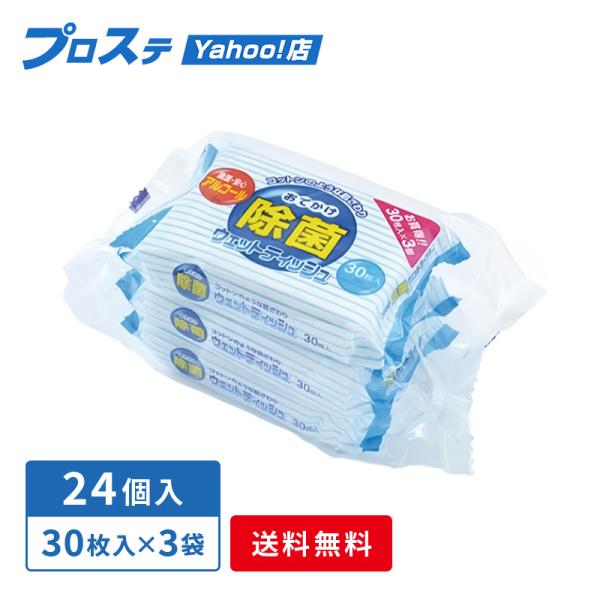 Life-do.Plus 除菌シート M-33 除菌おでかけウエットティッシュ(30枚3P) 24点(1点×24)