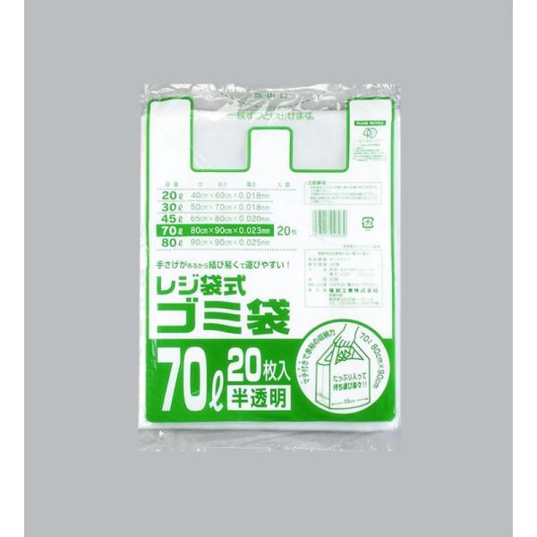 【20点】ハイデンごみ袋 レジ袋式ゴミ袋 70リットル用 半透明 20枚入 福助工業 00754207