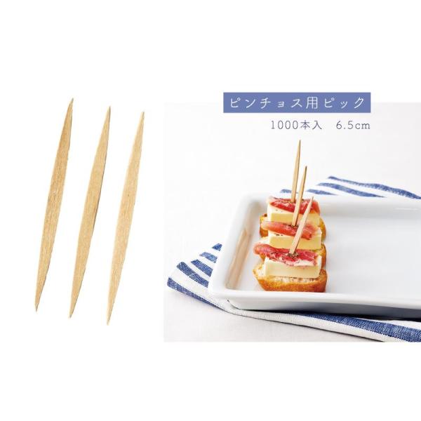 日本の楊枝に比べてひらべったく両側が尖っていて、木の葉型。スペイン料理店など、ピンチョス料理にこの楊枝がつかわれています。ホームパーティーや、試食会、お弁当に最適です。 。長さ65mm