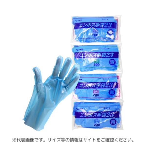 【6000点】ポリ手袋 エンボス手袋23 Mサイズ青 袋入 旭創業 00816062
