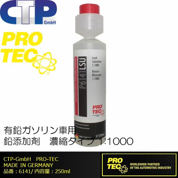P6141 Pro Tec Lead Substitute Concentrate 1 1000 有鉛ガソリン車用鉛添加剤濃縮タイプ1 1000 燃料添加剤 6141 250ml Buyee Servicio De Proxy Japones Buyee Compra En Japon