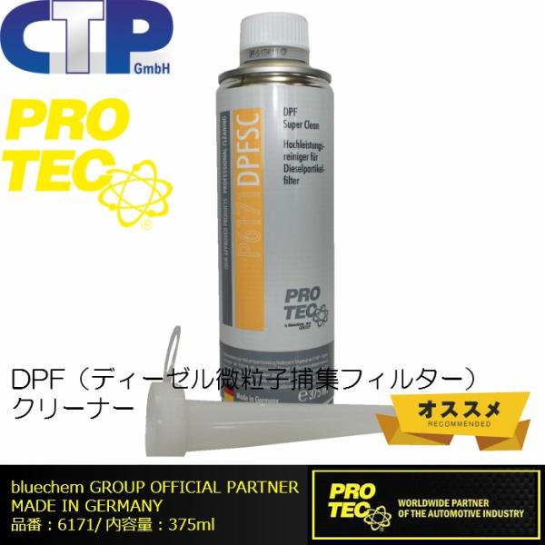 ☆P6171/「DPFの再生を補助・洗浄」/PRO-TEC/DPF(ディーゼル微粒子捕集フィルター)クリーナー :P6171:PRO-TEC JAPANYahoo!SHOP - 通販 - Yahoo!ショッピング ☆P6171/「DPFの再生を補助・洗浄」/PRO-TEC/DPF(ディーゼル微粒子捕集フィルター)クリーナー :P6171:PRO-TEC JAPANYahoo!SHOP - 通販 - Yahoo!ショッピング