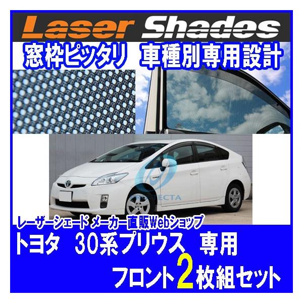 TOYOTA 30nPRIUS g^ vEX̃TVF[h 悯 [U[VF[h vEX ^]ȁE 2gZbg PRO-TECTA