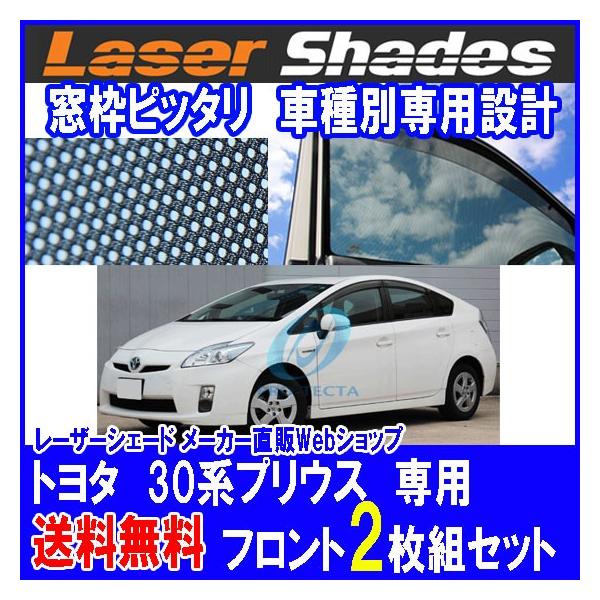 RpNg  TOYOTA  30nPRIUS g^ vEX̃TVF[h 悯 [U[VF[h vEX ^]ȁE 2gZbg