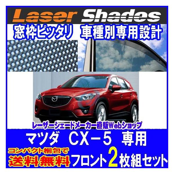 RpNg  Mazda }c_KEnCX-5 CX5̃TVF[h 悯 [U[VF[h CX-5 ^]ȁE 2gZbg PRO-TECTA