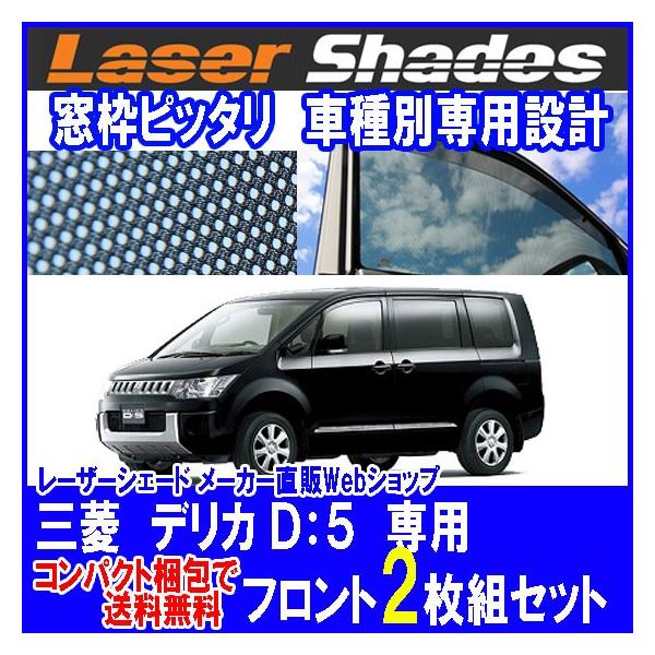 RpNg  ~crV/OH/MITSUBISHI fJ D5TVF[h 悯 [U[VF[h fJ D5 ^]ȁE 2gZbg PRO-TECTA