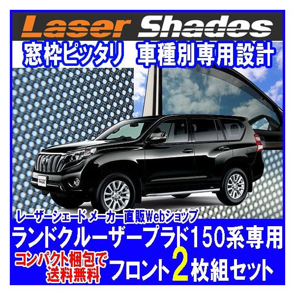 RpNg TOYOTA150nLAND CRUISER PRADONvh [U[VF[h hN[U[vh ^]ȁE 2gZbg PRO-TECTA