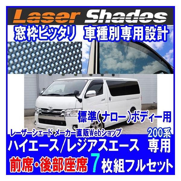 TOYOTA 200系HIACE トヨタ ハイエース／レジアスエース