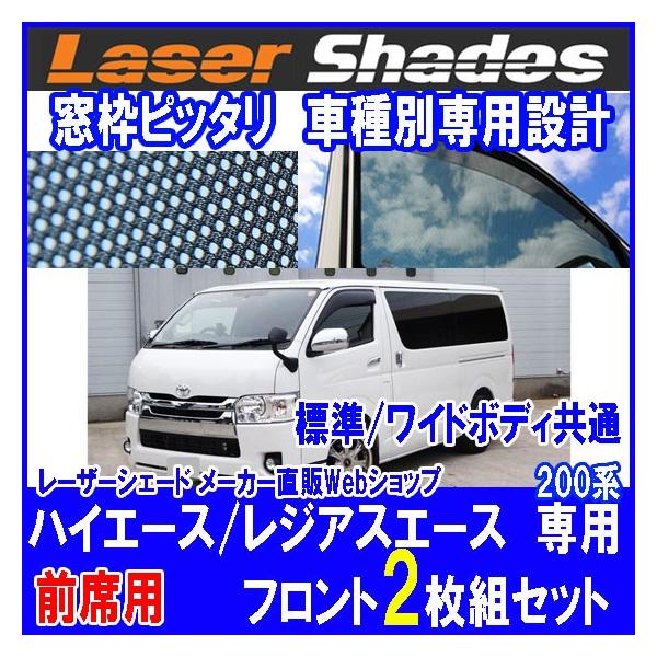 TOYOTA 200nHIACE g^ nCG[X̃TVF[h 悯 [U[VF[h nCG[X ^]ȁE 2gZbg PRO-TECTA