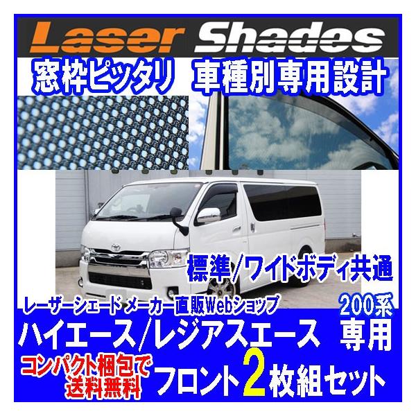 ハイエース200系　送料込み pro-tecta-shop_005-054c