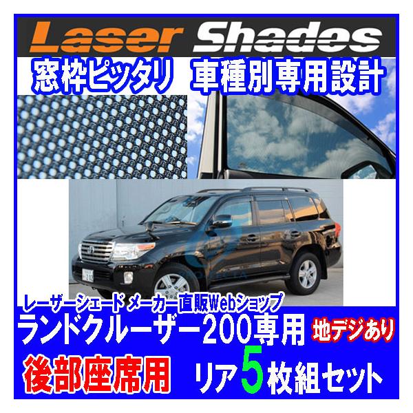 ݌Ɍ TOYOTA LANDCRUISER200 g^ hN[U[200̃TVF[h [U[VF[h hN[U[200p nfWAeit AZbg PRO-TECTA