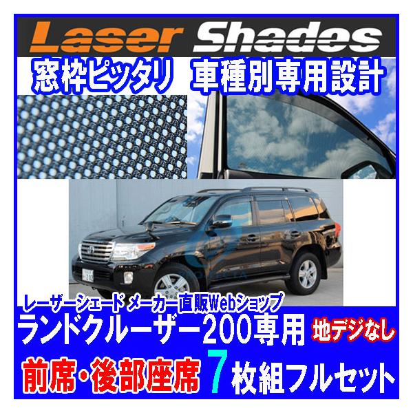 TOYOTA LAND CRUISER200 g^ hN[U[200 TVF[h [U[VF[htZbg hN[U[200p nfWAeiȂ PRO-TECTA