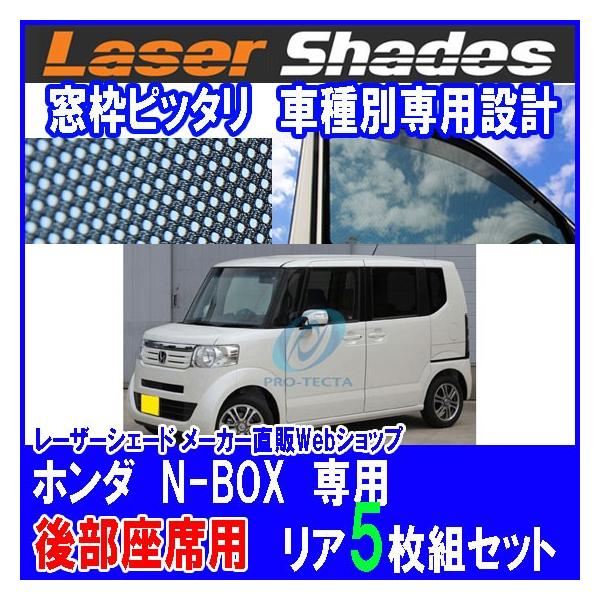 Honda ホンダ N-BOX N-BOX+を含む 初代 JF1/2型 サンシェード 日