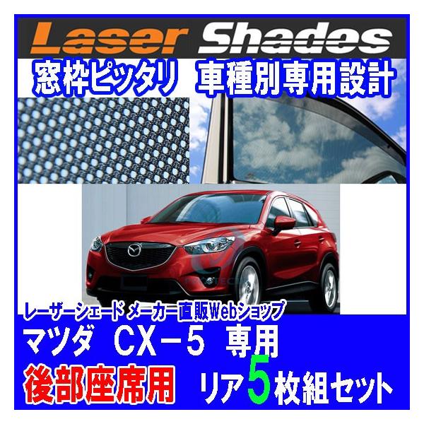 Mazda }c_KEnCX-5 CX5̃TVF[h 悯 [U[VF[h CX-5p㕔 AZbg PRO-TECTA