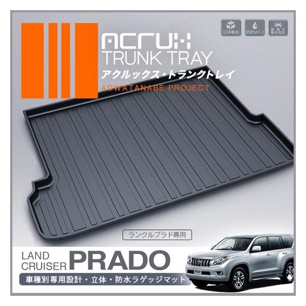 トヨタ ランドクルーザープラド７人乗り専用トランクトレイ 年式 H21年 H25年8月 ラゲッジマット 立体 防水 縁高 釣り アウトドア レジャー Buyee Buyee Japanese Proxy Service Buy From Japan Bot Online