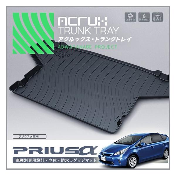 トヨタプリウスa専用トランクトレイ H23 5月 Zvw41w トランクマット Prius Alpha アルファ ぷりうす あるふぁ 立体 防水 縁高 釣り Buyee Buyee 日本の通販商品 オークションの代理入札 代理購入