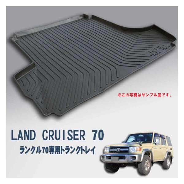 ランクル７０専用トランクトレイ/ランドクルーザー７０(ラゲッジマット)立体 防水 縁高【釣り/アウトドア/レジャー】　PRO-TECTA｜pro-tecta-shop