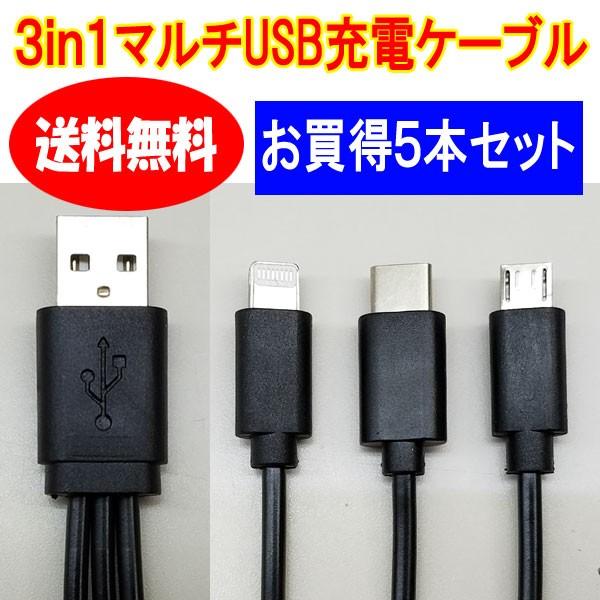 3in1 USB}`P[u5{Zbg microUSB Type-C CgjO iPhone6/7/8/X/11/12/13/14/@[dP[u@|Cg@sNbN|Xgt