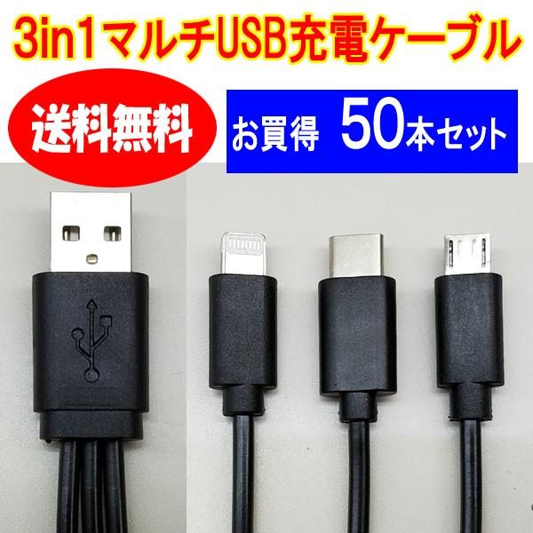 3in1 USB}`P[u50{Zbg microUSB@Type-C@CgjO iPhone6/7/8/X/11/12/13/14/ [dP[u@|Cg@@