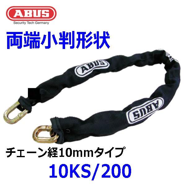 Abus チェーン 10ks 0 チェーン径10mmタイプ 屈強チェーン 多発する盗難の対策に最高 最強のチェーン Abus10ks 0 プロテクタヤフーショップ 通販 Yahoo ショッピング