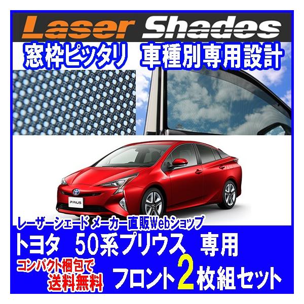 RpNg  TOYOTA 50nPRIUSg^ 50nvEX̃TVF[h 悯 [U[VF[h vEX ^]ȁE 2gZbg PRO-TECTA