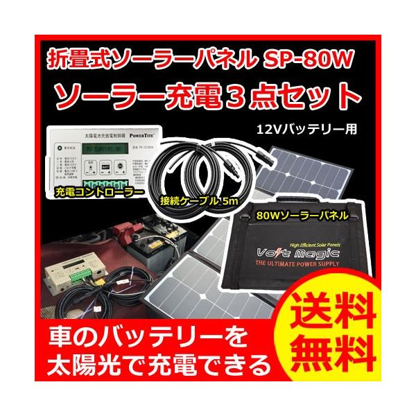 \[[pl SP-80W ܂肽ݎ80W {g}WbN IvVƃ\[[Rg[[PV-1212D1AZbg obe[[dZbg PRO-TECTA