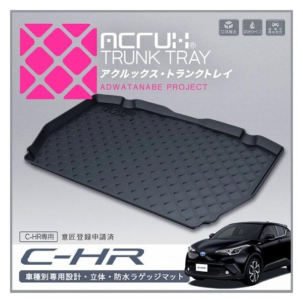 トヨタ C-HR  GR ラゲージマット トヨタ C-HR トランクマット(ラゲッジマット) ロングタイプ 5枚