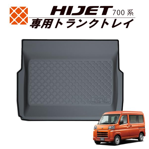 【トヨタ純正】 ハイゼット 2名乗車用 ラゲージトレイ【直接引取可】 ハイゼット ダイハツ ハイゼット700系専用トランクトレイ d02 R3/12月