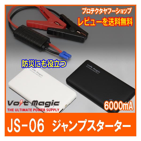 美品  pro-tecta-shop_voltmagic-js06 アクセサリー