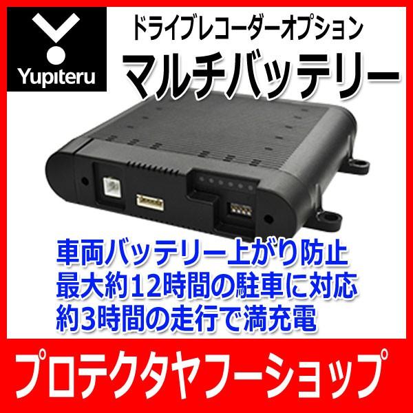 送料無料 OP-MB4000 Yupiteru ユピテル マルチバッテリー ドライブレコーダーオプション品 駐車記録時の電源供給 :yupiteru -op-mb4000:プロテクタヤフーショップ - 通販 - Yahoo!ショッピング