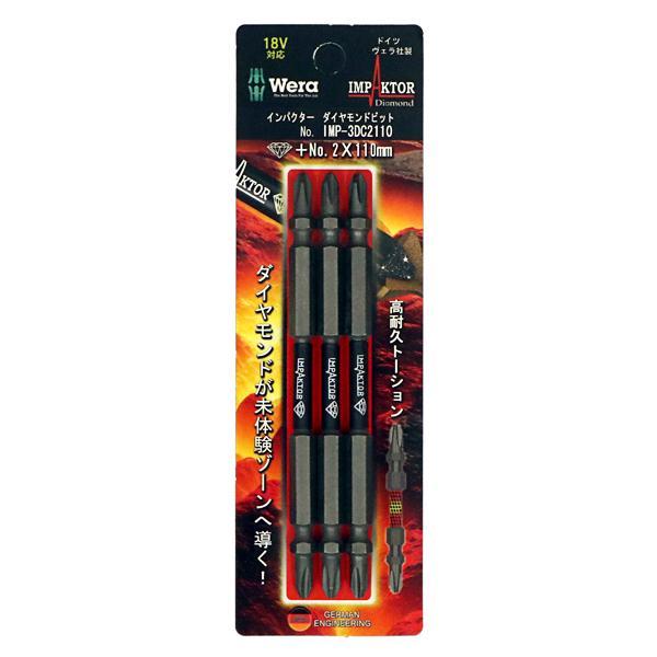 Wera　1/4両頭プラスビット＃2x110　IMPAKTOR　ダイヤモンド・コーティング　3本組　IMP-3DC2110