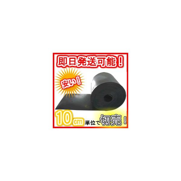 厚さ１０mm×幅１M×長さ１M１０ｃｍ】10cm単位で切り売りOK！天然ゴム