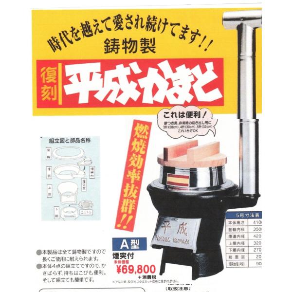鋳物かまど 平成かまど 限定商品 : プロヤマ - 通販 - Yahoo!ショッピング