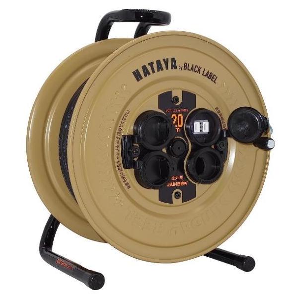 HATAYA（ハタヤ） コードリール 屋外用 防雨型 20m サンデー