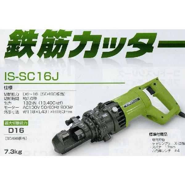 イクラ鉄筋カッター ISK-RC16LE.jpg