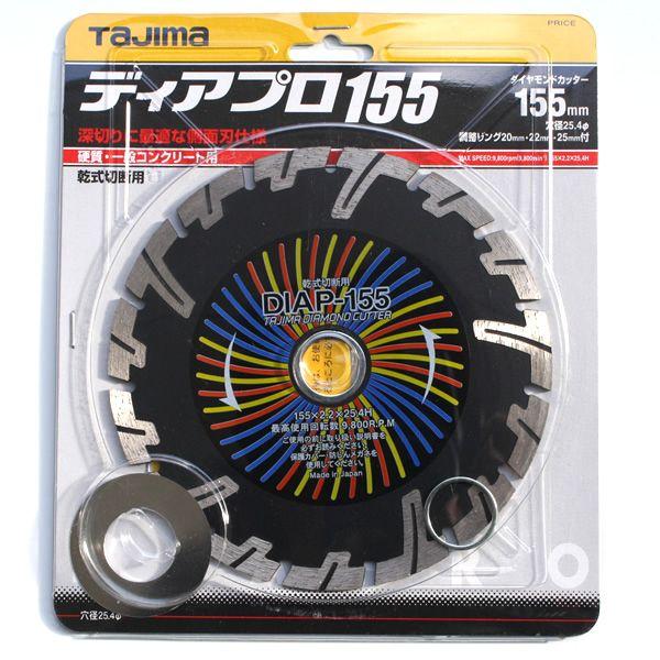 ダイヤモンドカッター ディアプロ155 タジマ : c8-2029 : プロヤマ  