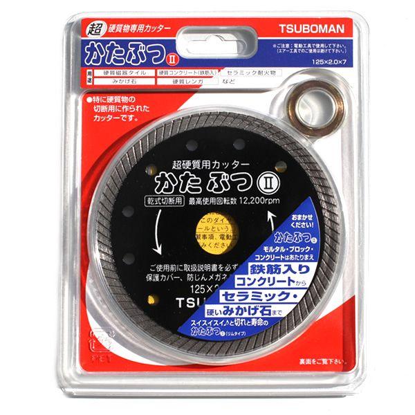 TSUBOMAN ダイヤモンドカッター かたぶつ125mm ツボ万(TSUBOMAN 