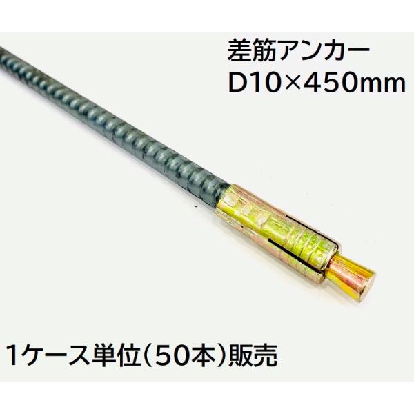 差筋アンカー(鉄筋アンカー)D10×450mm 50本 : プロヤマ - 通販 差筋アンカー(鉄筋アンカー)D10×450mm 50本 : プロヤマ - 通販