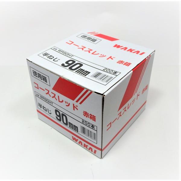 コーススレッド 半ネジ90mm WR90HT 徳用箱赤 若井産業 コーススレッド 半ネジ90mm WR90HT 徳用箱赤 若井産業