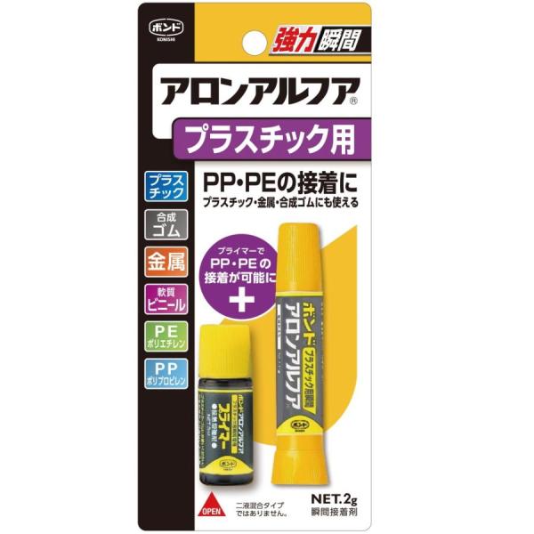 コニシ ボンド 瞬間接着剤 アロンアルフア プラスチック用 2g プライマー付 #32114 メール便発送